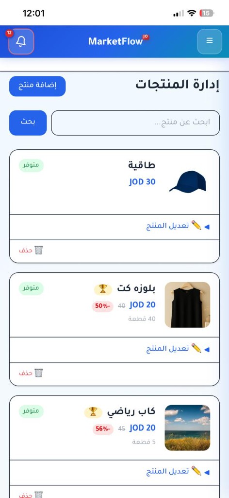 إدارة المنتجات