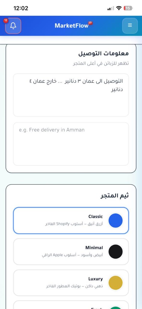 إعدادات المتجر